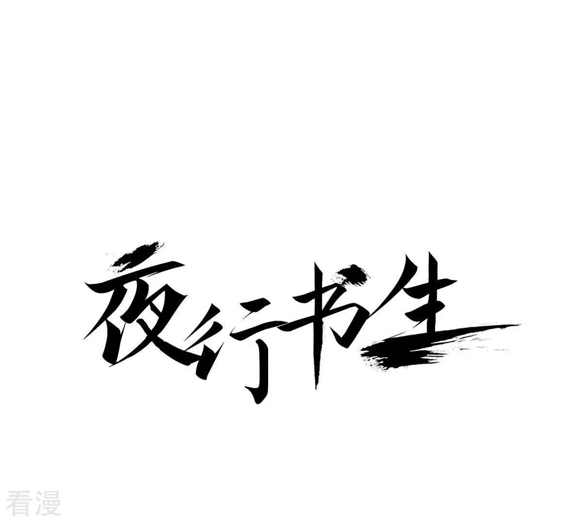 第25话 我是怪物？(1/2)-第25话