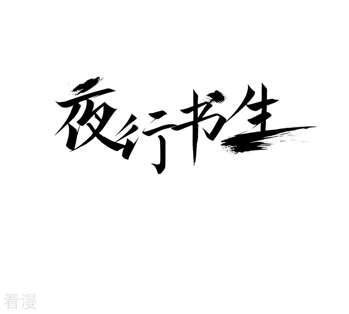 第245话 活下来(1/2)-第245话