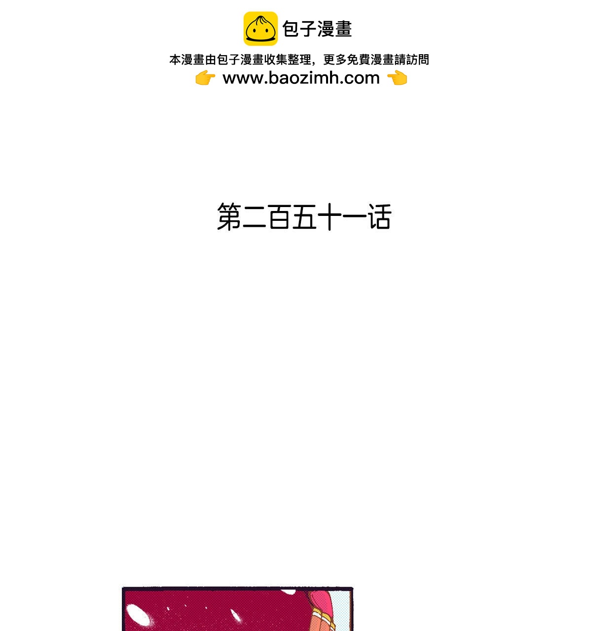 第251话 你是我唯一的光-第253话