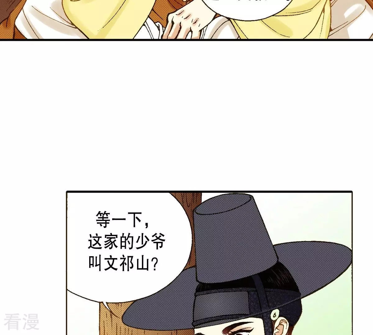 第29话 你是杨仙吗？(1/2)-第29话