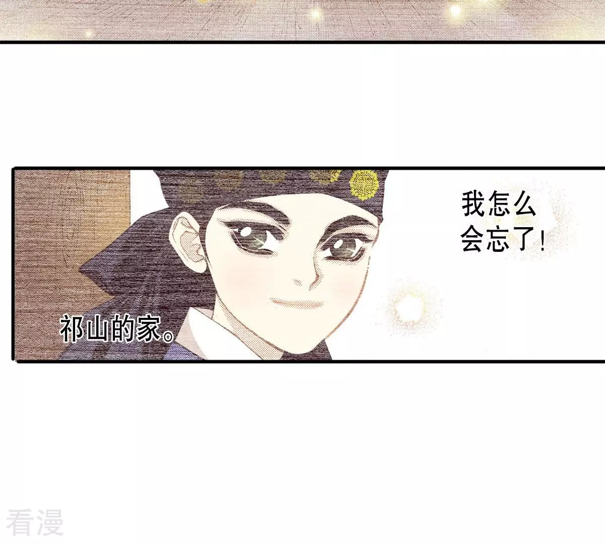 第29话 你是杨仙吗？(1/2)-第29话