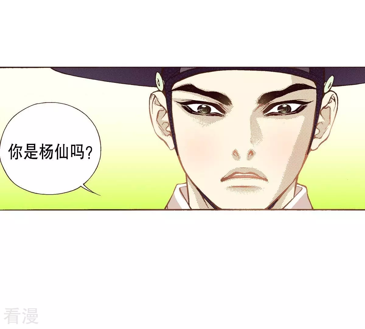 第29话 你是杨仙吗？(1/2)-第29话