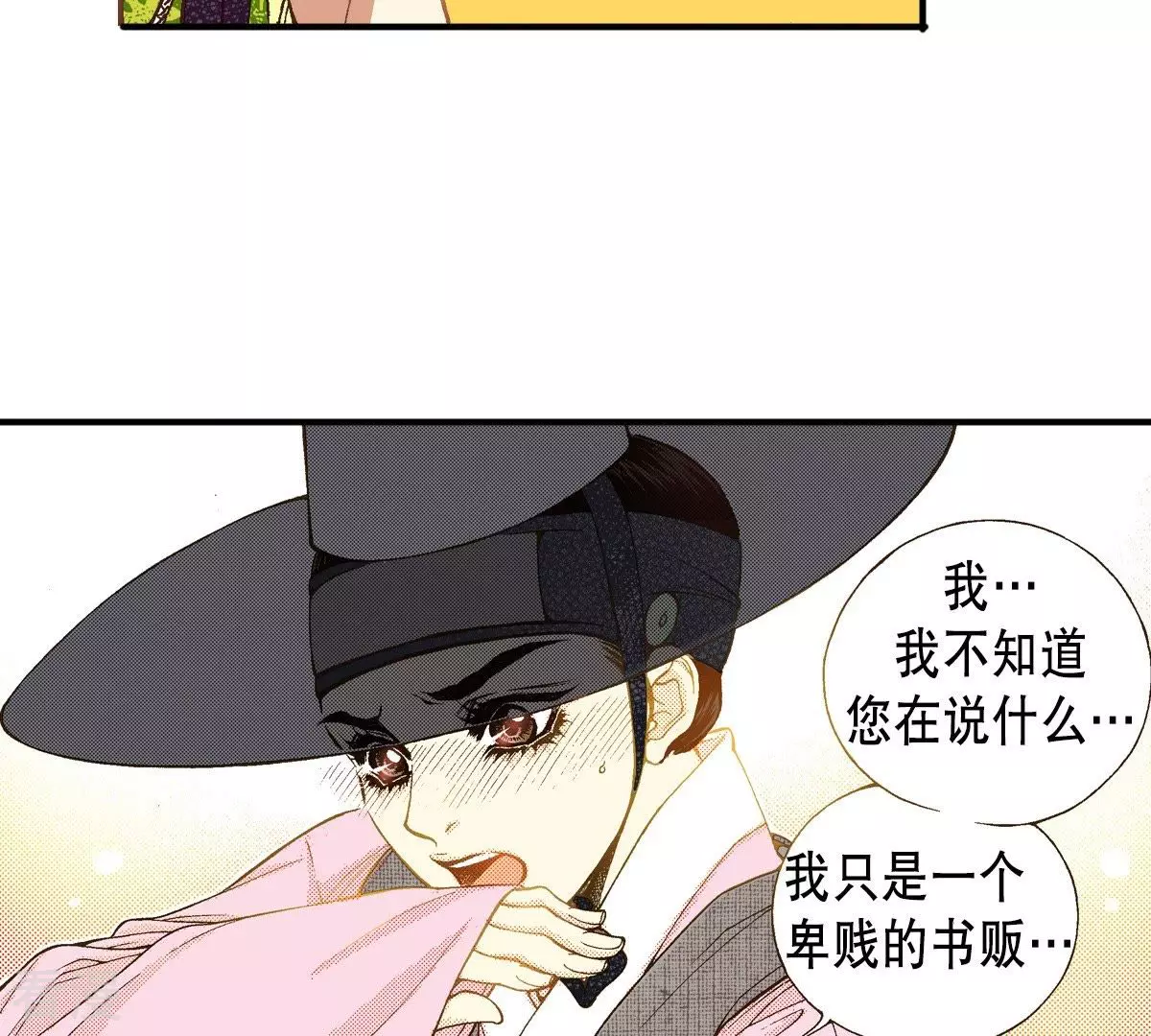 第29话 你是杨仙吗？(1/2)-第29话