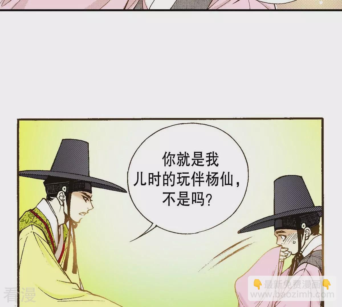 第29话 你是杨仙吗？(1/2)-第29话