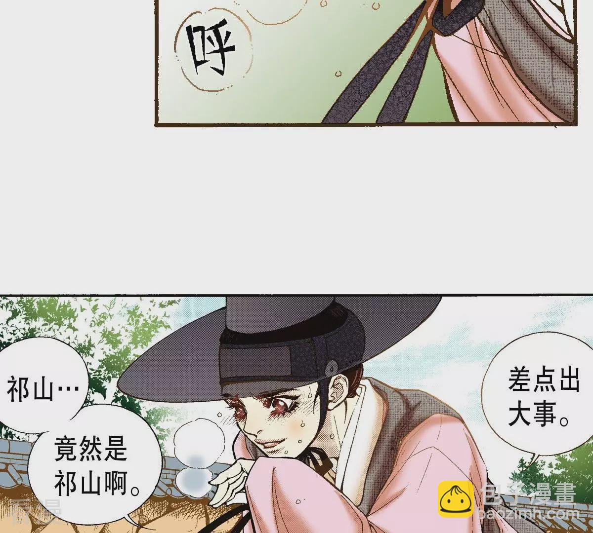 第29话 你是杨仙吗？(1/2)-第29话
