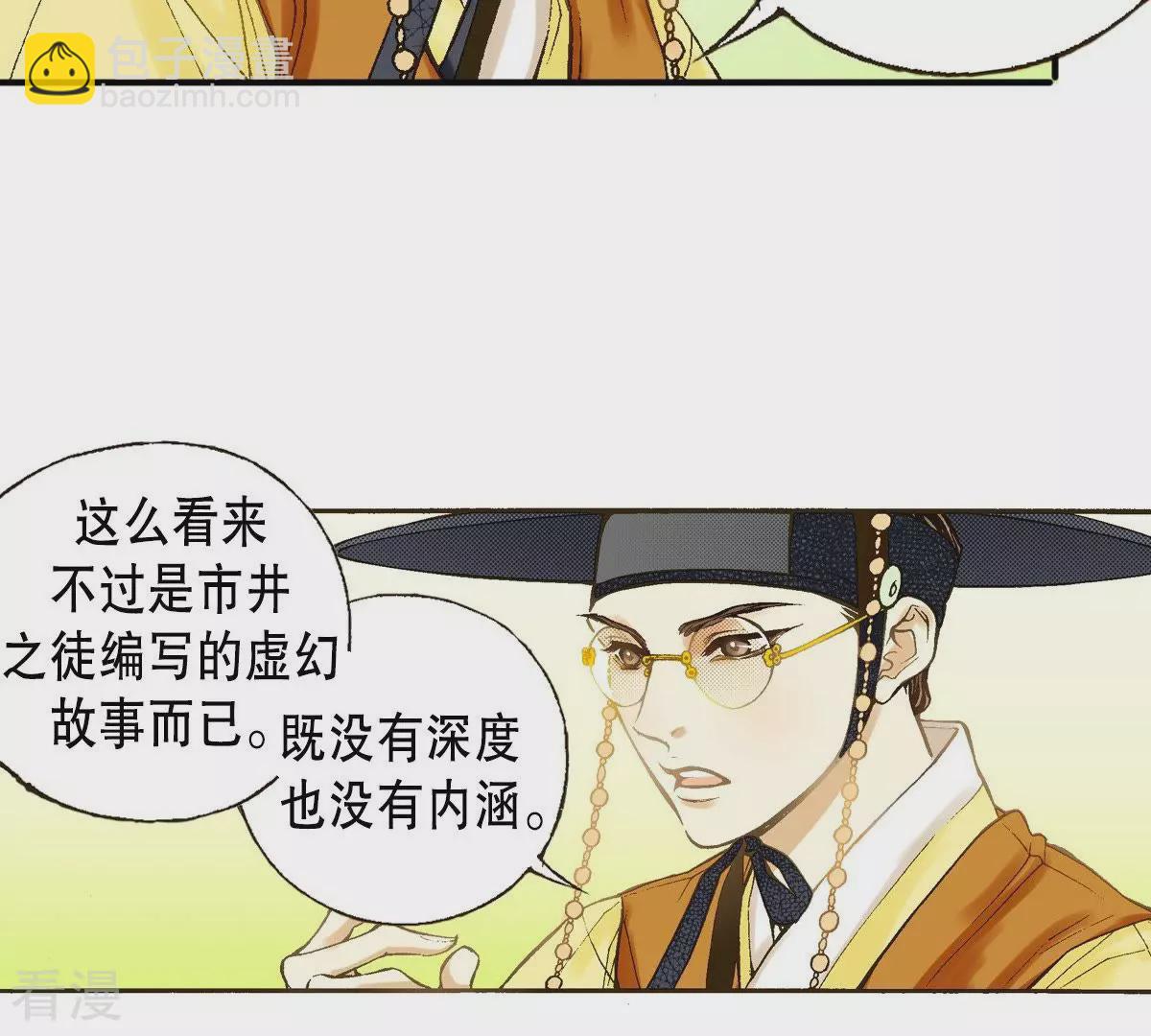 第29话 你是杨仙吗？(1/2)-第29话