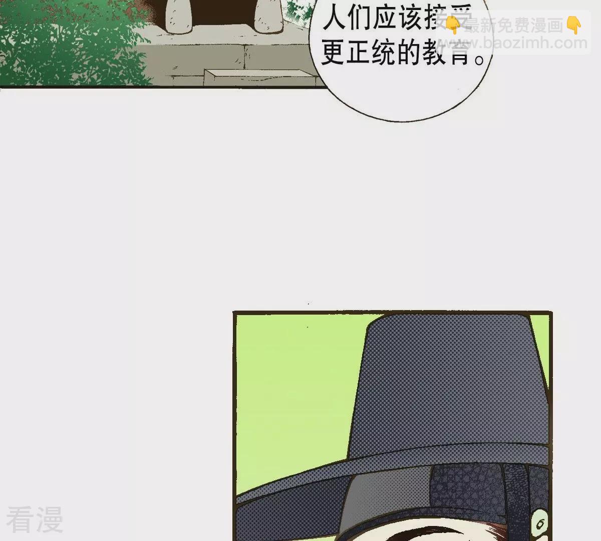 第29话 你是杨仙吗？(1/2)-第29话
