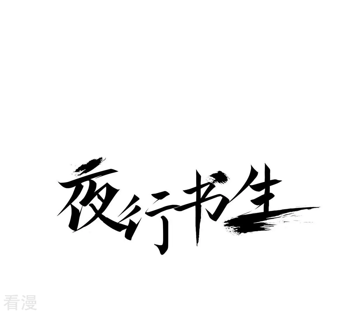 第31话 金圣烈的传说(1/2)-第31话