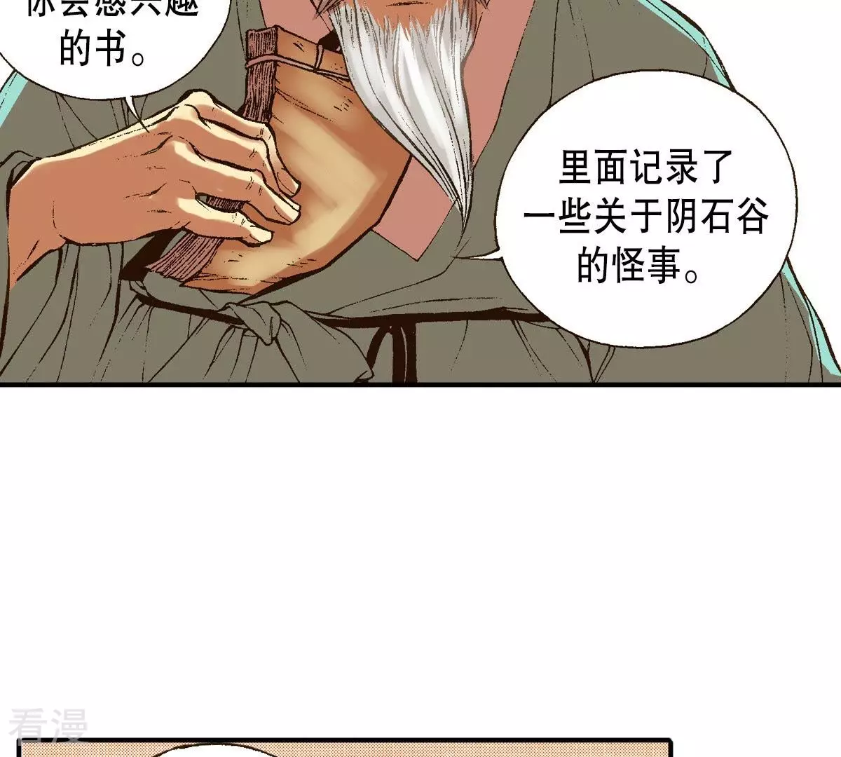 第31话 金圣烈的传说(1/2)-第31话