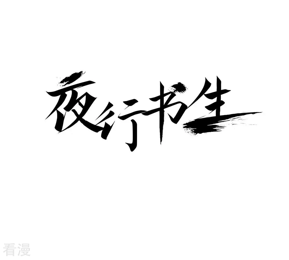 第33话 灌醉她(1/2)-第33话