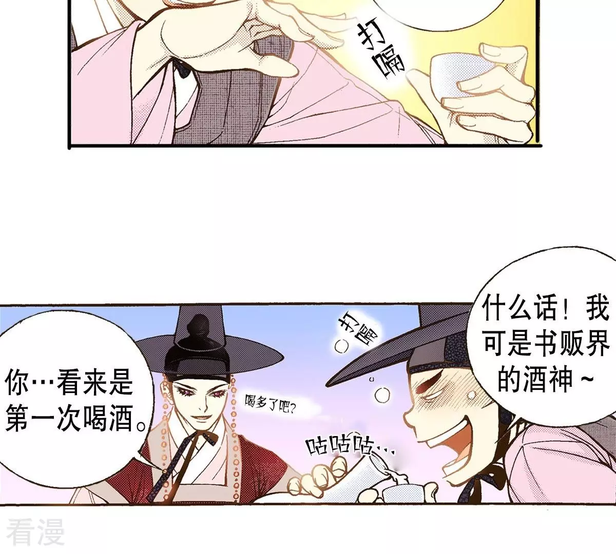 第33话 灌醉她(1/2)-第33话
