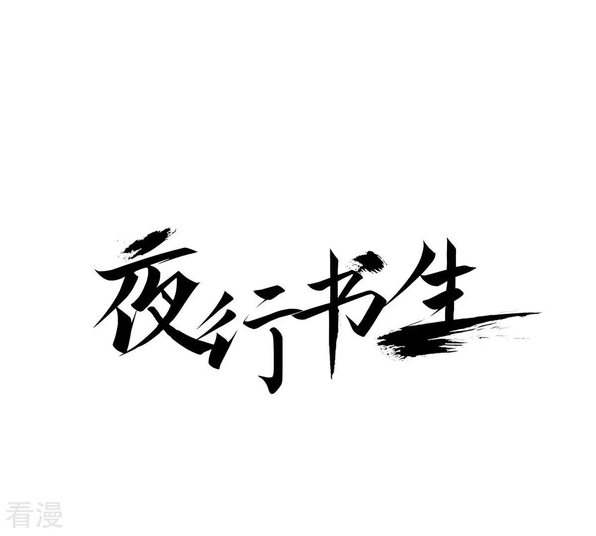 第39话 绑架世孙殿下(1/2)-第39话