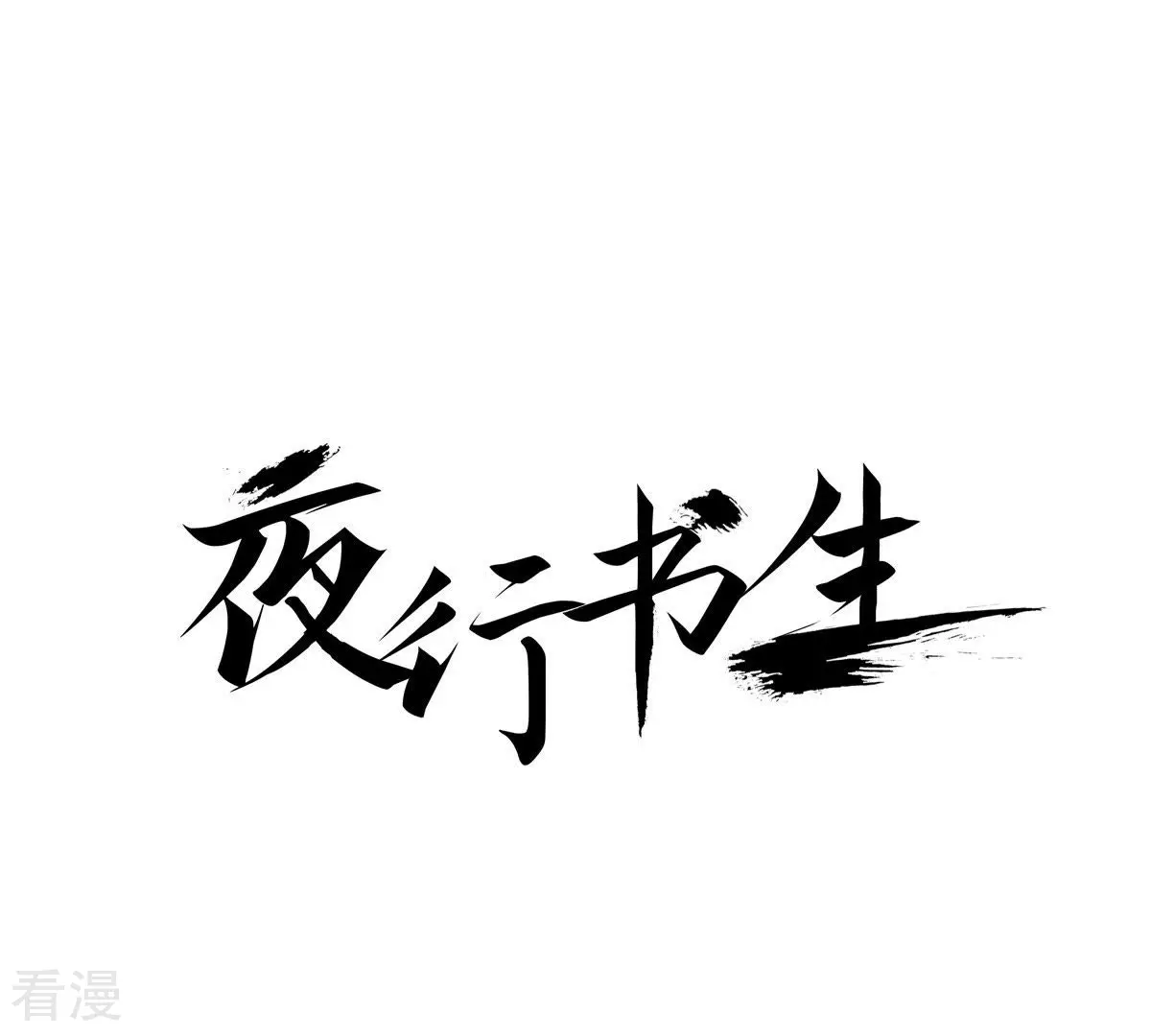 第41话 危险！！-第41话