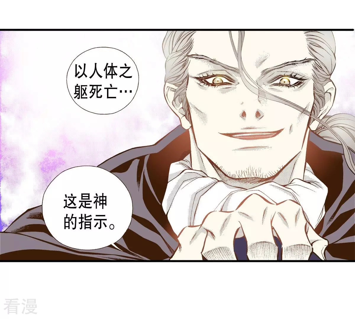 第45话 神的指示(1/2)-第45话