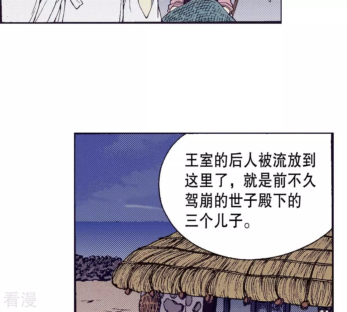 第49话 世子殿下的羁绊(1/2)-第49话
