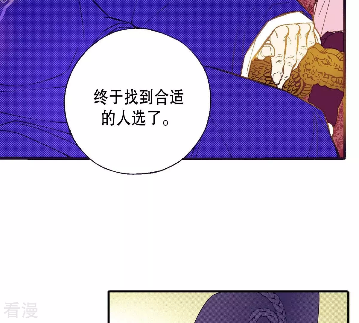 第51话 世子的回忆-第51话