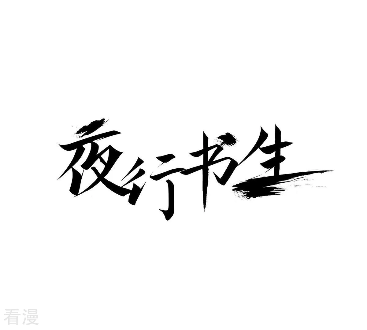 第55话 见过面的朋友(1/2)-第55话