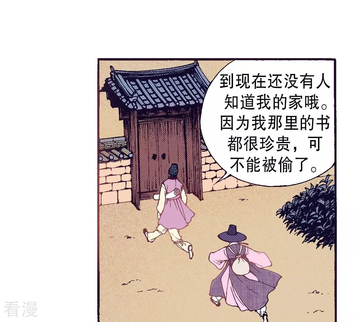 第63话 家中做客(1/2)-第63话