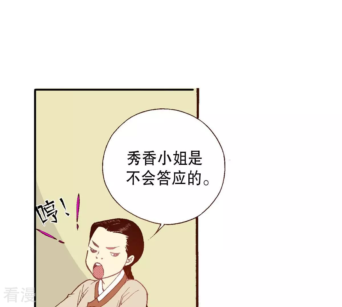 第65话 秀香小姐不见客(1/2)-第65话