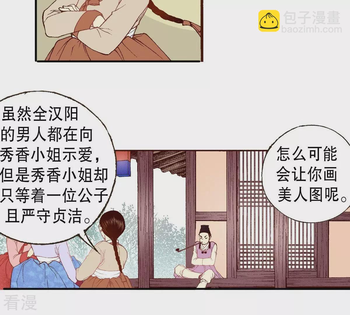 第65话 秀香小姐不见客(1/2)-第65话