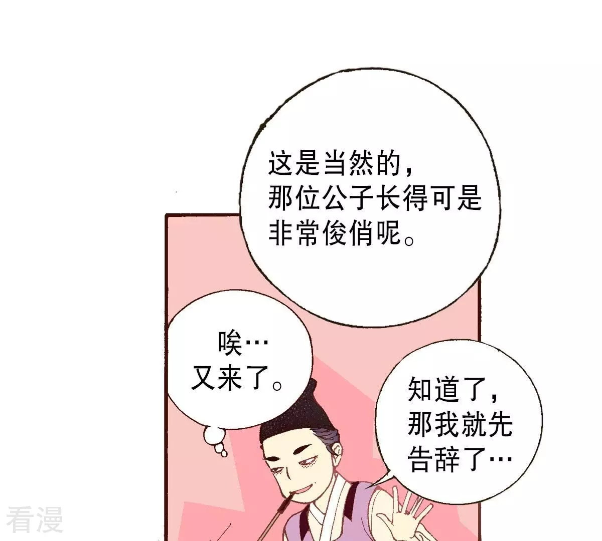 第65话 秀香小姐不见客(1/2)-第65话