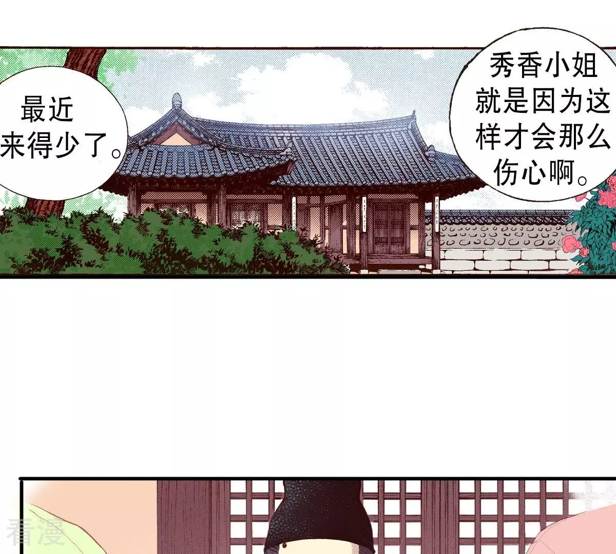 第65话 秀香小姐不见客(1/2)-第65话