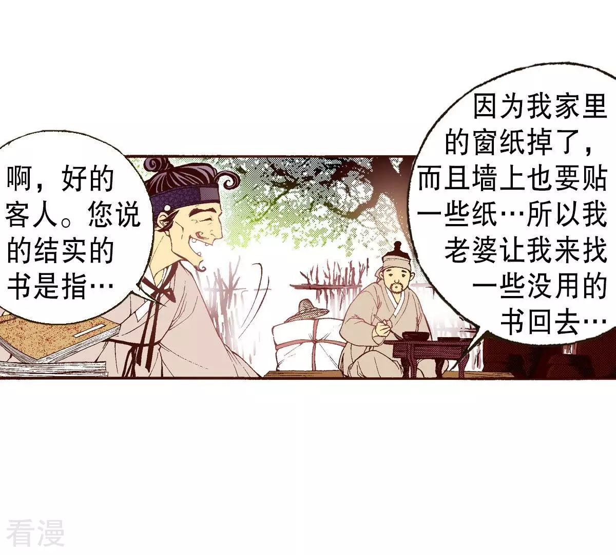 第65话 秀香小姐不见客(1/2)-第65话