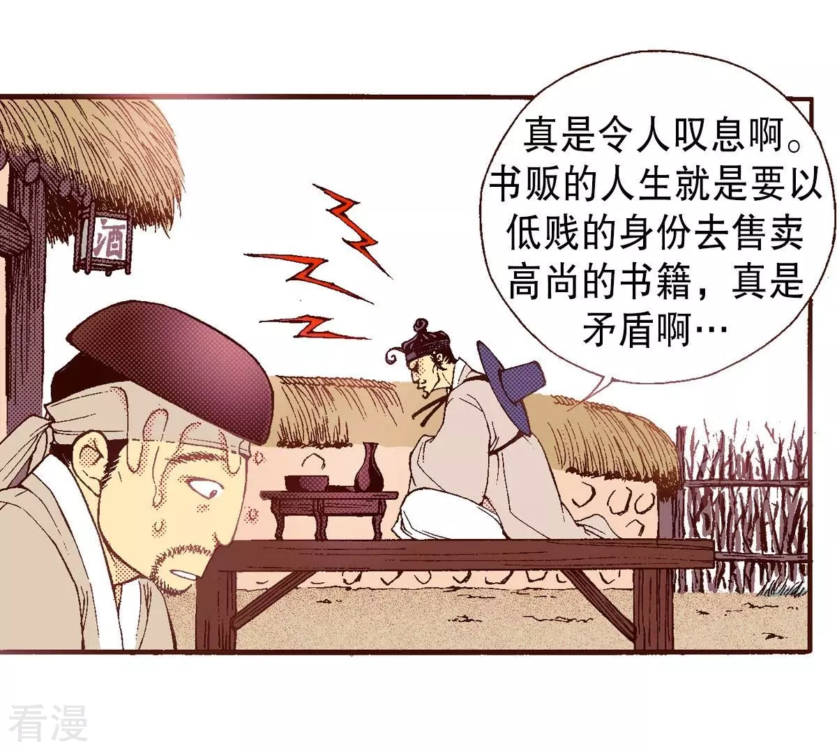 第65话 秀香小姐不见客(1/2)-第65话