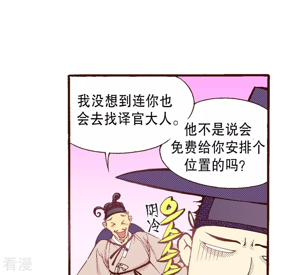 第65话 秀香小姐不见客(1/2)-第65话