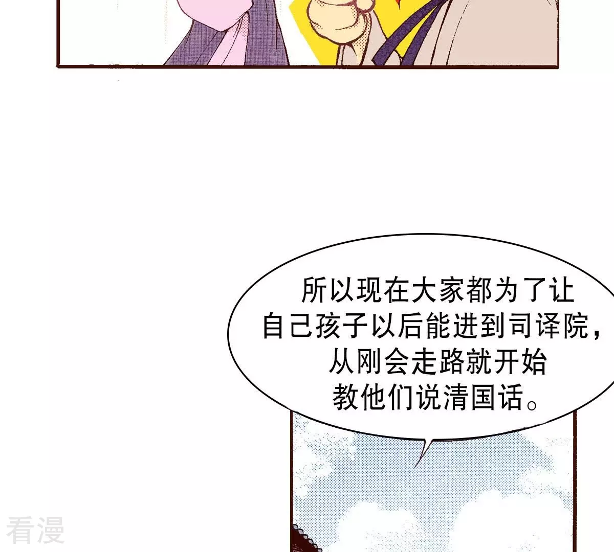 第65话 秀香小姐不见客(1/2)-第65话