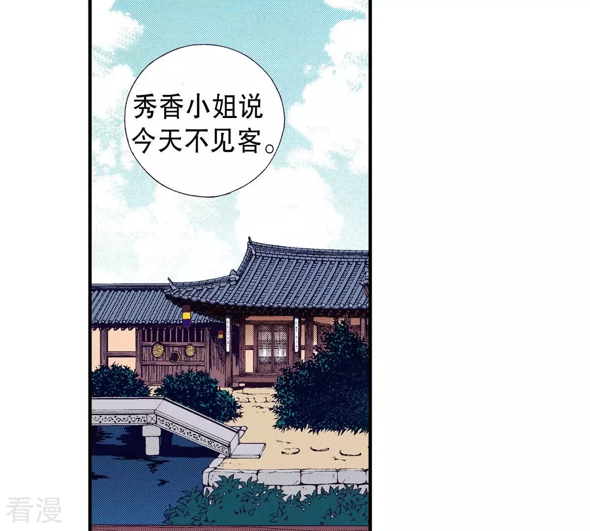 第65话 秀香小姐不见客(1/2)-第65话