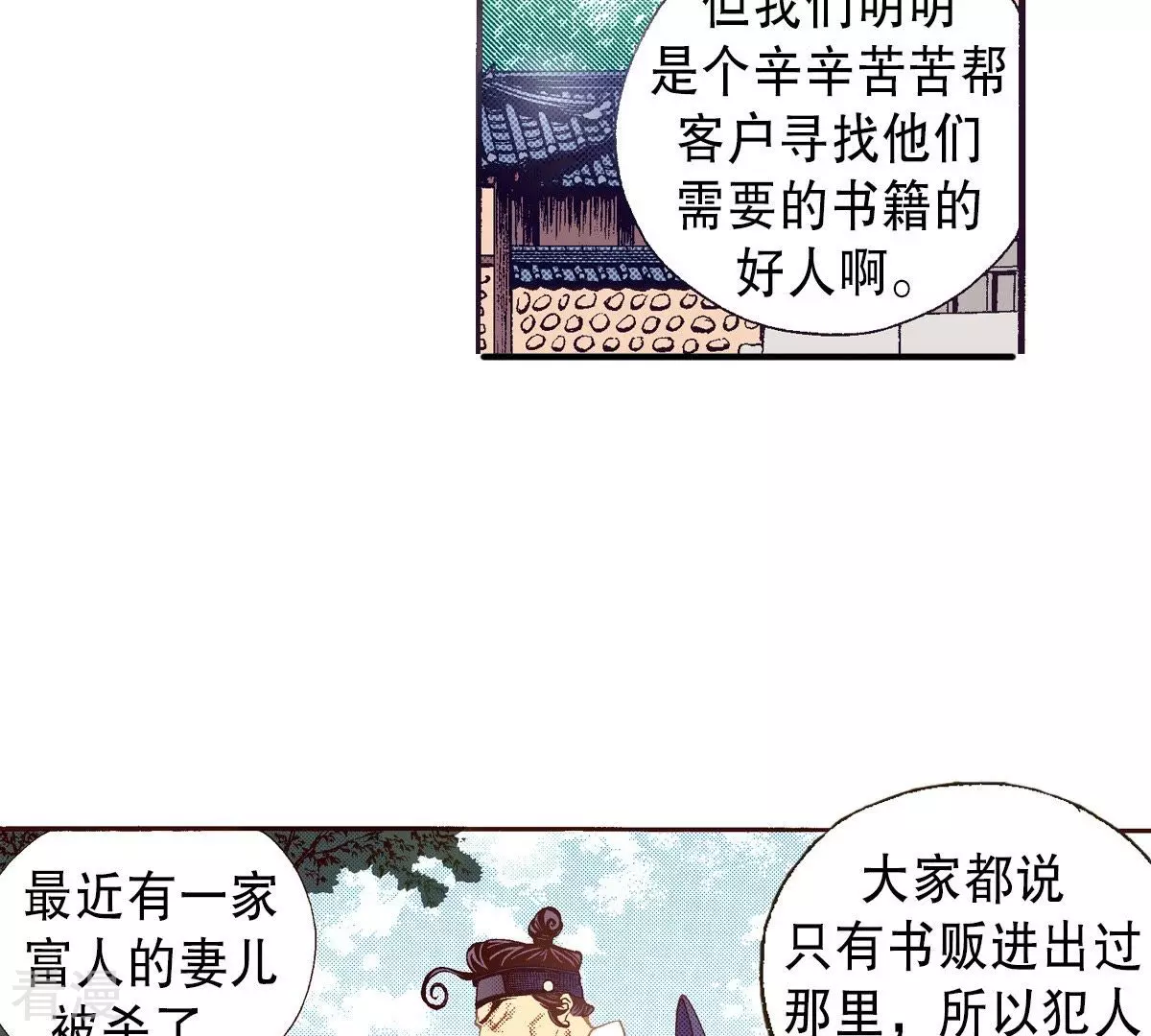 第65话 秀香小姐不见客(1/2)-第65话