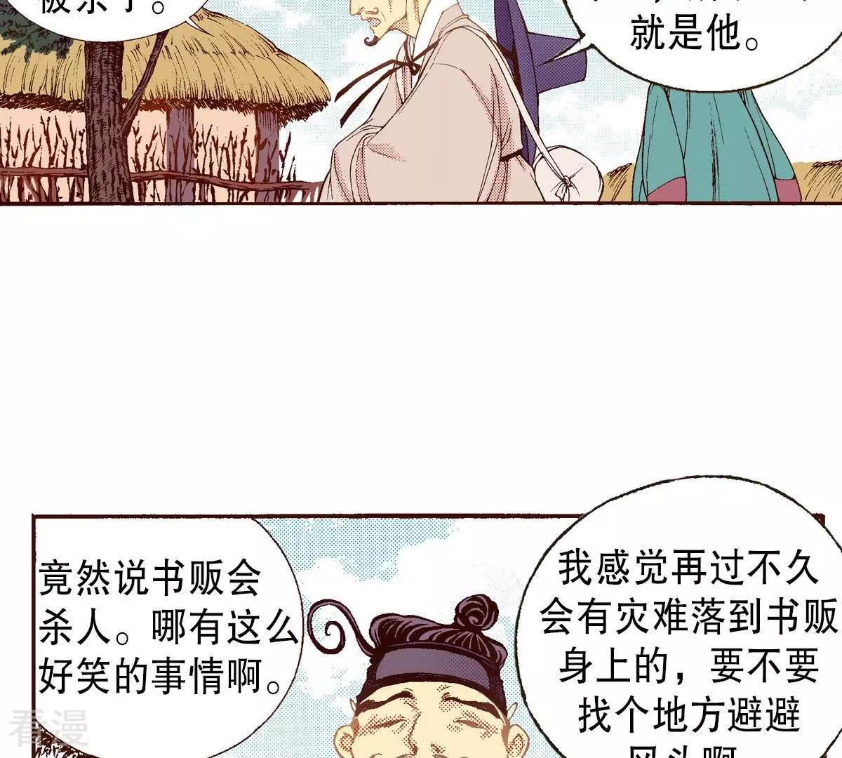 第65话 秀香小姐不见客(1/2)-第65话