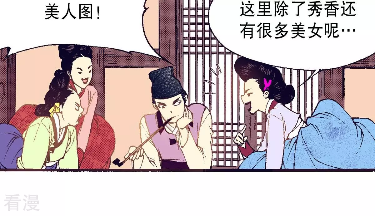 第65话 秀香小姐不见客(1/2)-第65话