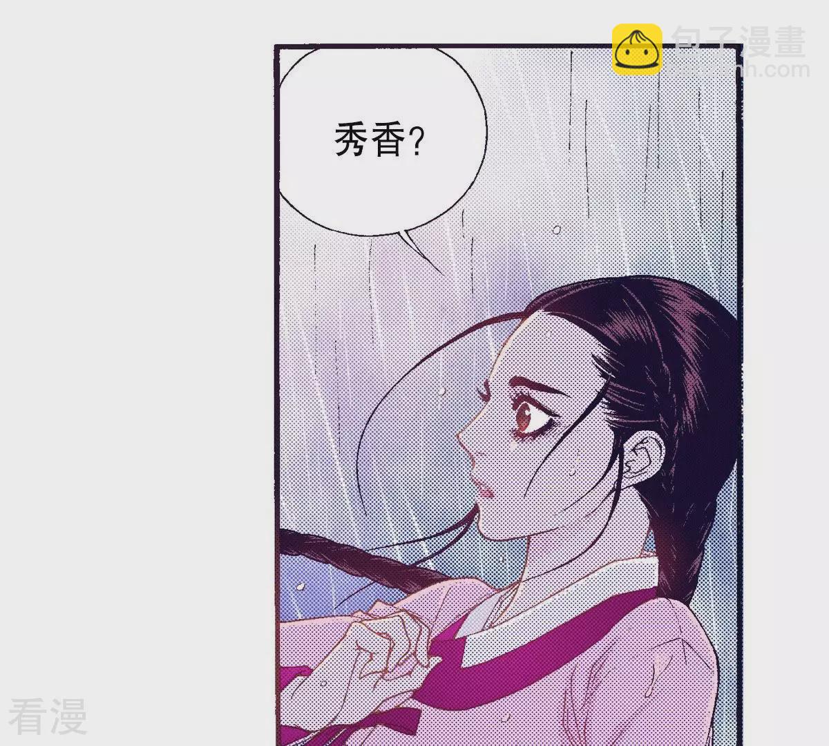 第85话 还是秀香吗？(1/2)-第85话