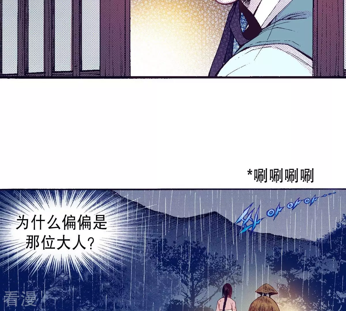 第87话 请把我藏起来！(1/2)-第87话