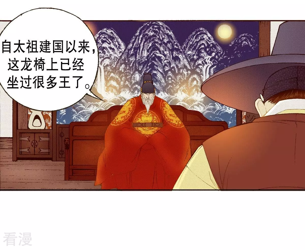 第91话 继位(1/2)-第91话