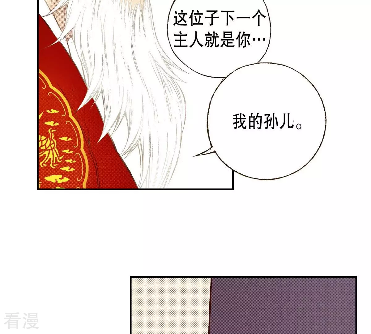 第91话 继位(1/2)-第91话