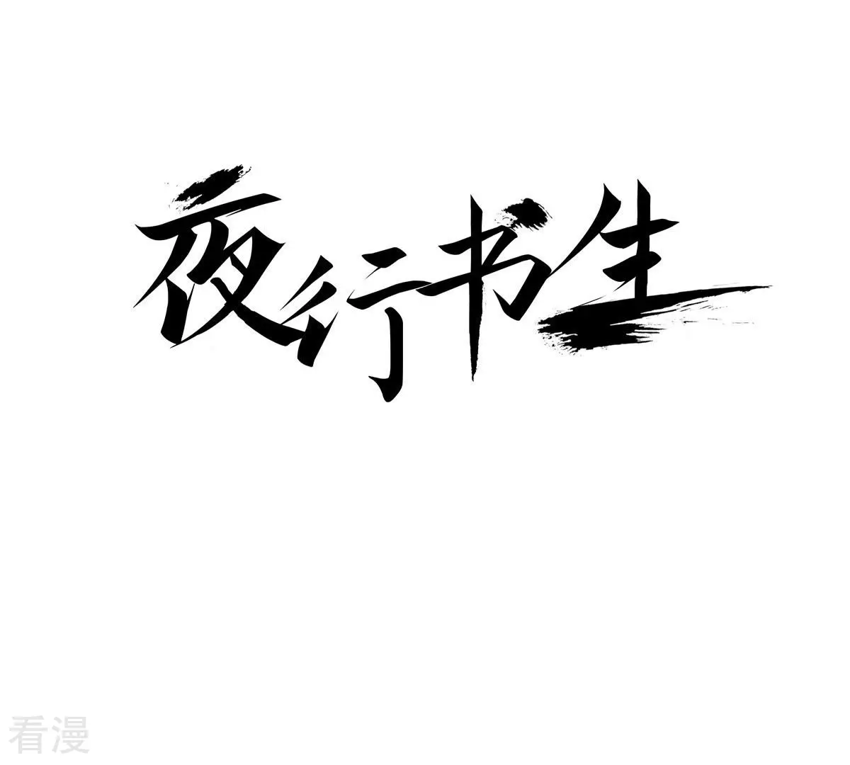第93话 不能入睡(1/2)-第93话