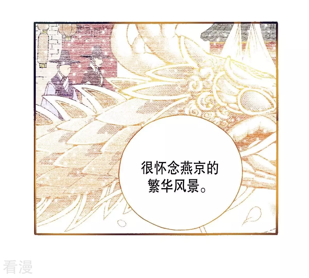 第97话 怀念燕京(1/2)-第97话