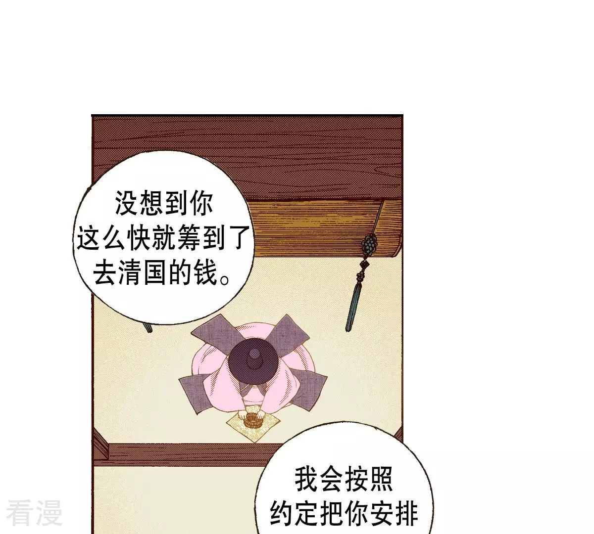 第99话 在这里等-第99话