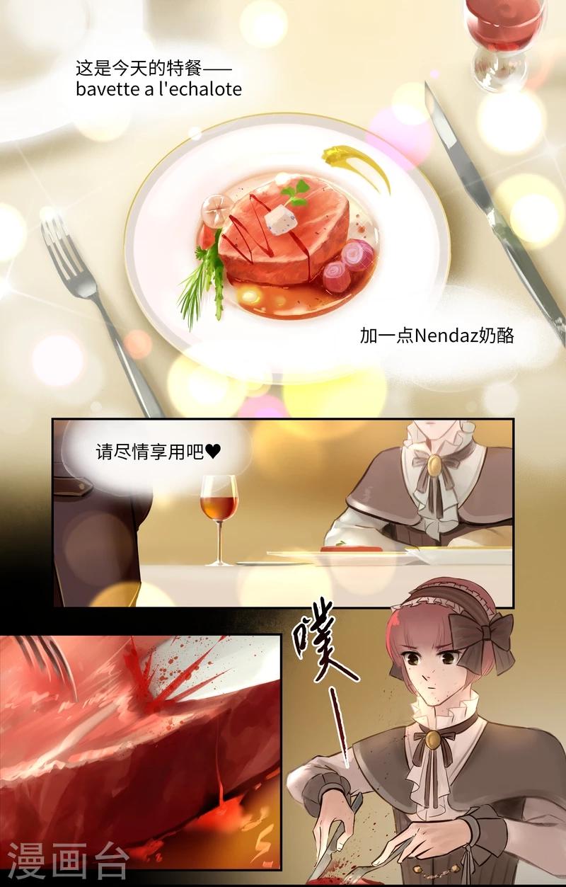 序章 晚餐-第1话