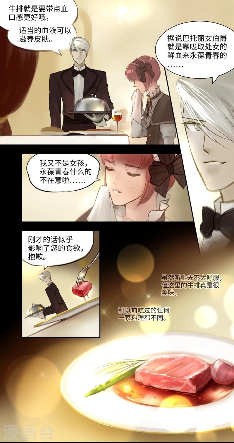 序章 晚餐-第1话