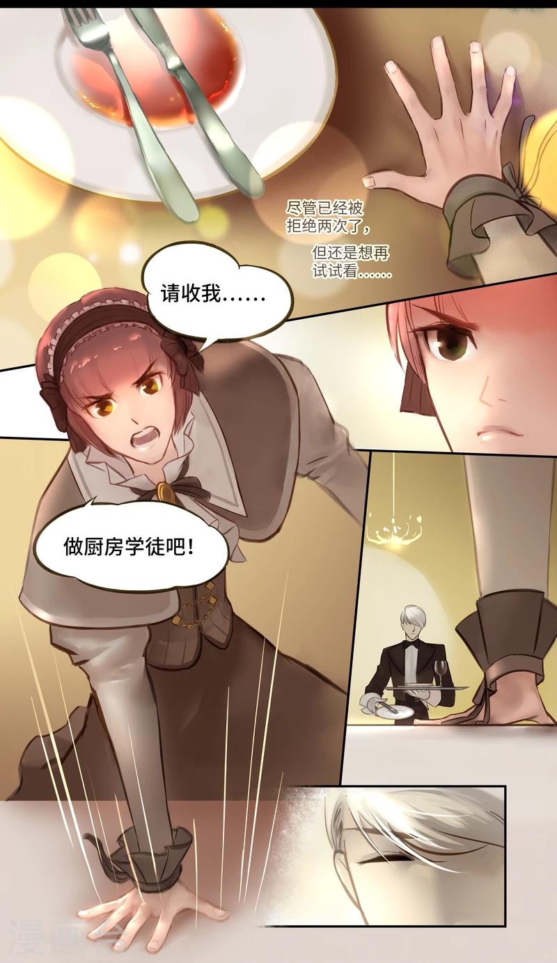序章 晚餐-第1话