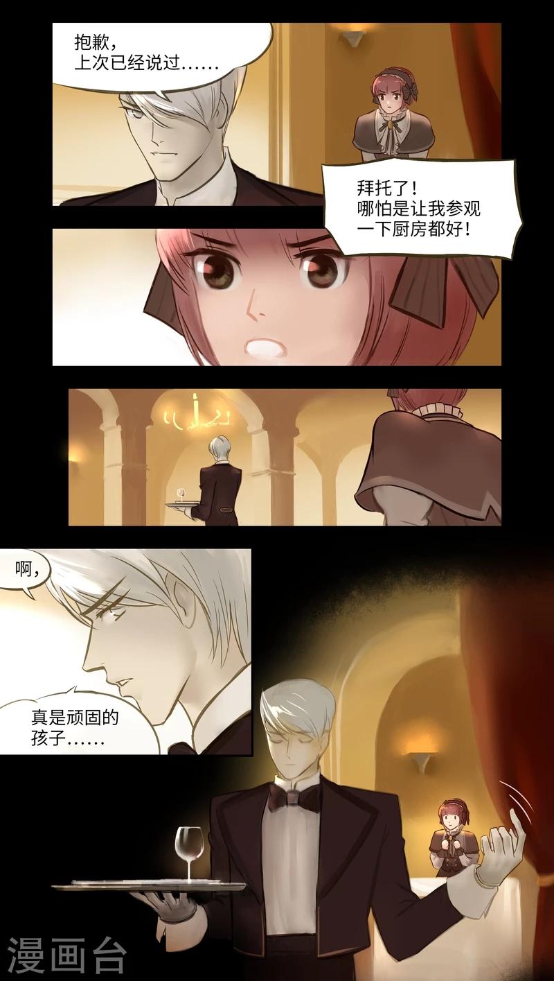 序章 晚餐-第1话