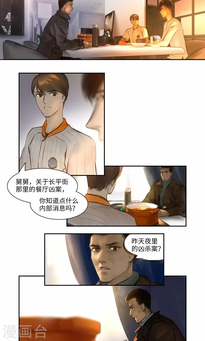 第10话 线索2-第11话