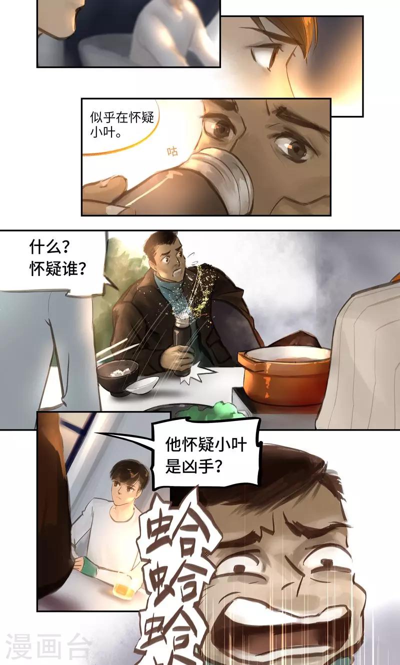 第10话 线索2-第11话