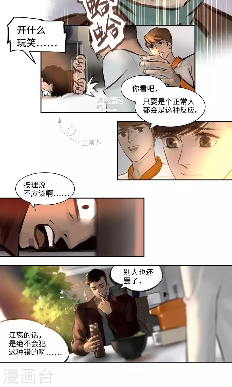 第10话 线索2-第11话