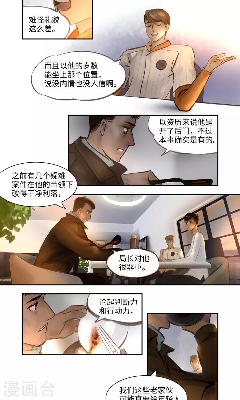 第10话 线索2-第11话