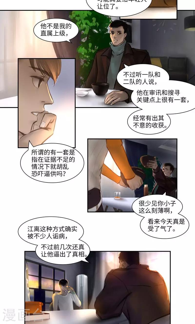 第10话 线索2-第11话